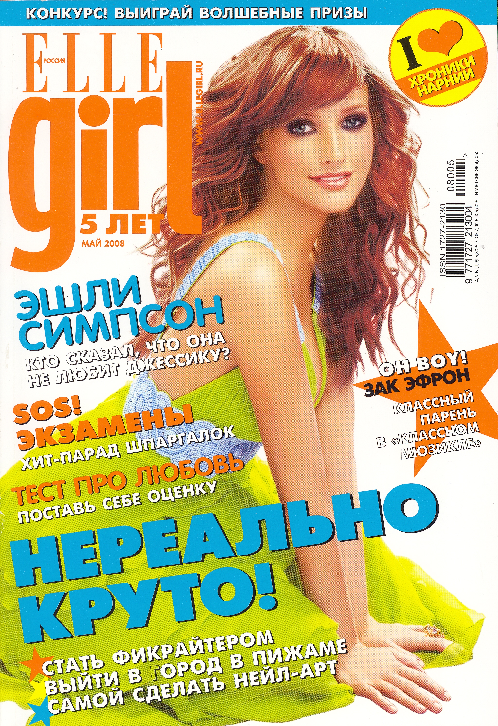 Titelblatt der russischen Ausgabe der "ELLEgirl", Mai 2008