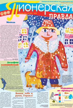 Titelblatt der Kinderzeitung "Pionerskaja Pravda"